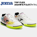 TOP FLEX ホワイト ホマ(Joma)フットサルシューズ TOPW2576IN ホワイト トップフレックス インドア 天然皮革 レザー 2025年