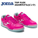 TOP FLEX ホマ(Joma)フットサルシューズ TOPW2510IN ピンク トップフレックス インドア 天然皮革 レザー 2025年