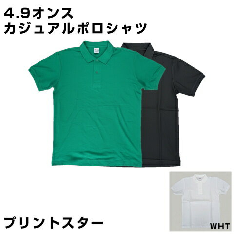 4.9オンス カジュアルポロシャツ ポケット無し プリントスター