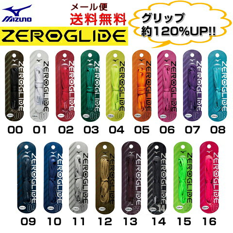 【メール便送料無料】ZEROGLIDE シューレース 靴ひも 靴紐 ミズノ P1GZ2021(平型／幅：4mm) ゼログライド MIZUNO サッカー フットサル シューズ グリップ