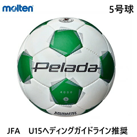 Rakuten - 【モルテン　サッカーボール】5号球 ペレーダ4000 F5K4000 ヘディングガイドライン推奨 中学生以上 ホワイトグリーン サッカー football soccer molten pelada 検定球