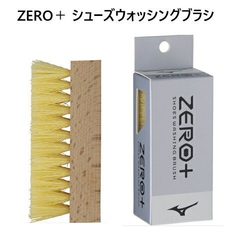 ZERO＋ シューズウォッシングブラシ P1GZ0002 シューズケア用品 サッカー フットサ...