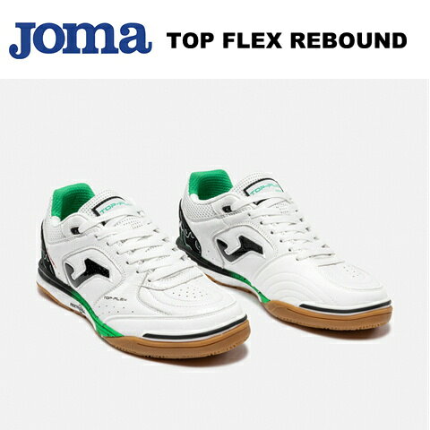 【商品説明】 スペインメーカーJoma[ホマ]の正規品のフットサルシューズです。 TOP FLEX REBOUND ・TOP FLEXをベースに、クッション性をさらに強化した上位モデル（EVAが2層に進化）プレミアムな履き心地が特徴的なフットサルシューズ（インドア） ・クッション性が良く、足首や膝、腰の負担を軽減したいプレイヤーやハードなトレーニングを乗り切りたい選手に最適。 ・アッパー：レザー製のアッパーを採用し、快適性/耐久性/柔軟性を理想的なバランスで実現。つま先にはトゥーキックをサポートする補強材を搭載。 「VTSテクノロジー」により優れた通気性も確保しています。 ・ミッドソール：「REACTIVE BALL（リアクティブボール）」と「高密度ファイロン」の2層構造で、クッション性＋反発性＋安定性を確保。 ・アウトソール：ノンマーキング仕様のラバーソール。耐摩耗性に優れたラバーに多方向グリップパターンを搭載。 ・フィット感：標準的〜やや広めのラスト（足型） ［対応グラウンド］ 体育館、フットサル用コート ［素材］ 甲材／天然皮革 ［カラー］ ホワイト 【ご注意ください】 ・海外製品は日本国内と検査基準が異なるため、箱や包装紙などに傷や凹みがある場合がございます。 また、シューズ本体に若干の汚れやスポットでのインクや接着剤の付着、縫製の乱れなどある場合がございます。 【重要】Jomaシューズのサイズ表記変更について（必ずご確認ください） 2026年春夏モデル（26SS）より、JomaシューズのJP(cm)サイズ表記が変更されました。 ■ サイズの選び方 これまでJomaシューズを履かれている方は、サイズ比較表をご確認いただき、 サイズ選びの目安として、以下の対象モデルのみこれまでのサイズより0.5~1cm小さいサイズをおすすめします。 ※詳しくは、新旧サイズ比較表をご確認ください。 （例：これまで26cm → 25.5cm推奨） ■ 対象モデル 品番の5〜6桁目が「26」以上の商品 （例：TOPS2676IN） →目安として、これまでより0.5~1cm小さいサイズをお選びください。 ※詳しくは、商品画像ページにある新旧サイズ比較表をご確認ください。 ■ 対象外のモデル（旧サイズ） 品番の5〜6桁目が「25」以下の商品 （例：TOPW2502TF） →従来通りのサイズをお選びください ■ シューズのサイズ感 シューズ自体のサイズ規格（EURサイズ）はこれまでと変更ありません。 （例：EUR42の場合　旧表記：27cm → 新表記：26.5cm） →EURサイズはサイズ表記及び実際のサイズの変更がありません。 対象モデルとなる26SS商品以降のJomaシューズは、日本サイズJP(cm)でご購入される場合、0.5cm~1cm下げて選ぶことになります。 ■ サイズ比較表 サイズ選びの際は、商品画像ページにある比較表をご確認ください。 ※26SS商品の一部のシューズ箱に記載されている「WOMANサイズ」表記は誤記です。サイズはJP(cm)をご参照ください。