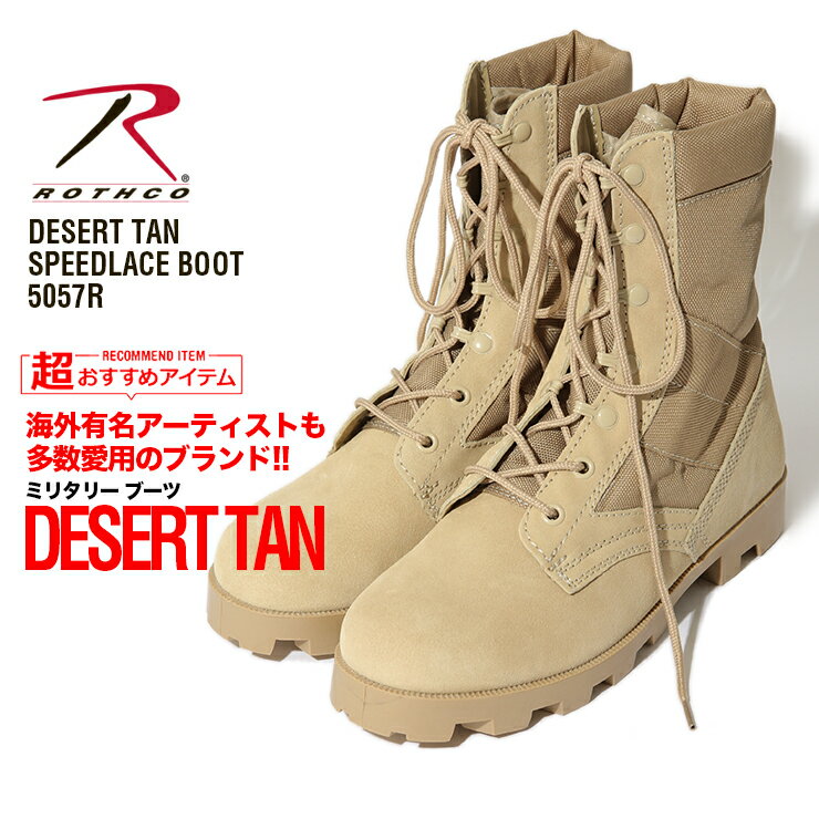 ロスコ ブーツ DESERT TAN SPEED LACE BOOT ROTHCO 編み上げ ミリタリーブーツ ジャングルブーツ デザートブーツ コンバットブーツ アーミーブーツ メンズ レディース カニエ・ウェスト 三代目 BIGBANG アメカジ BIGBANG KPOP 韓国ファッション ベージュ