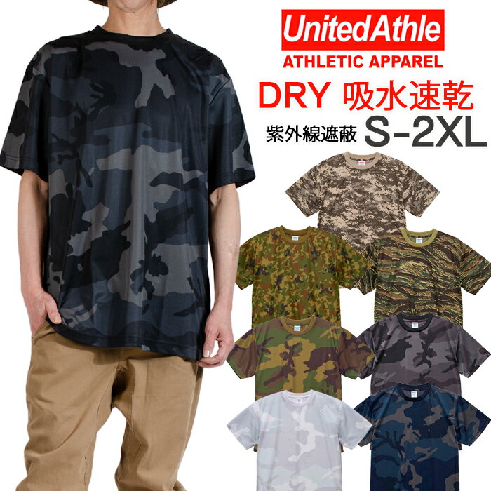 吸水速乾性 紫外線防止 UNITED ATHLE ユナイテッドアスレ Tシャツ 半袖Tシャツ ドライTシャツ レディース メンズ 迷彩柄 カモフラ 半袖Tシャツ 男女兼用 おしゃれ アメカジ 5906-01 父の日プレゼント