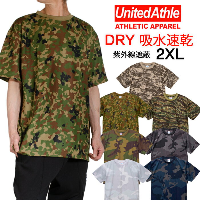 吸水速乾性 紫外線防止 UNITED ATHLE　ユナイテッドアスレ Tシャツ 半袖Tシャツ ドライTシャツ レディース メンズ 迷彩柄 カモフラ 半袖Tシャツ 男女兼用 おしゃれ アメカジ 5906-01 バレンタインプレゼント