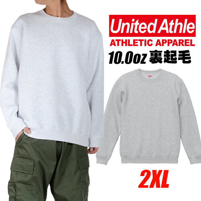 UNITED ATHLE　ユナイテッドアスレ 10.0オンス 厚手 クルーネック スウェット トレーナー 裏起毛 無地 グレー アッシュメンズ アメカジ S M L XL XXL 5928-01 バレンタインプレゼント