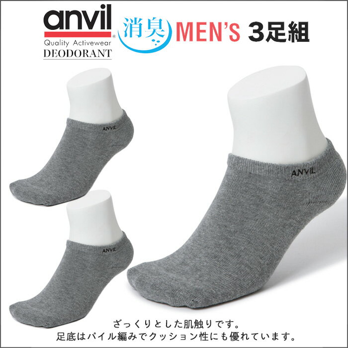 【3足セット】アンビル ソックス ANVIL メンズ 3P 男性 おしゃれ メンズ スニーカーソックス くるぶし アンクルソックス 正規 アメカジ スポーツ B系 ストリート系 USA ブランド ファッション ボーダー 3足組 ネイビー レッド ブラック 黒 プチ 誕生日プレゼント25〜27cm