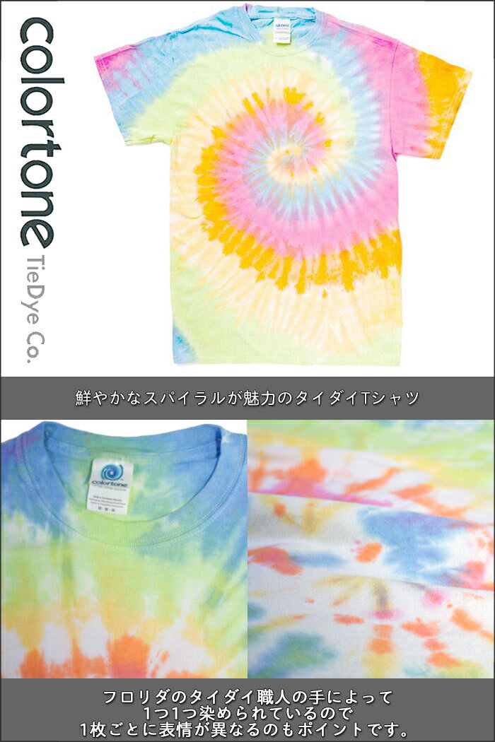 COLORTONE カラートーン タイダイ 半袖Tシャツ レディース メンズ タイダイ柄 タイダイ染めTシャツ USAモデル 大きいサイズ 大きめ ゆったり ビッグシルエット ブランド おしゃれ カジュアル ヒップホップ ダンス ストリート トップス チーム イベント お揃い ペア