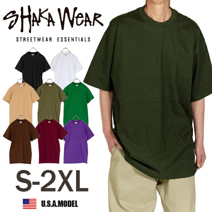 Rakuten - ヘビーウェイトTシャツ シャカウェア SHAKA WEAR USAコットン 大きめ ゆったり ビッグシルエット ブランド ユニセックス 厚手 カジュアル アメリカンクラシック カラー 7.5オンス マックス ヘビーウエイト ホワイト ブラック 黒 白 グリーン ベージュ 父の日プレゼント