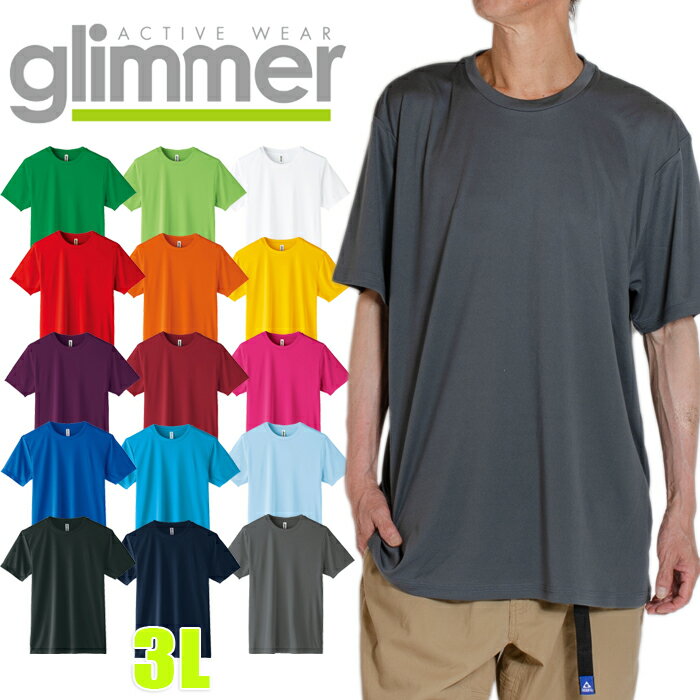 吸水速乾性 Tシャツ 半袖 glimmer グリマー 無地 Tシャツ ドライ 紫外線対策 男女兼用 ブラック 黒 ホワイト 白 メンズ アメカジ レディース 大...