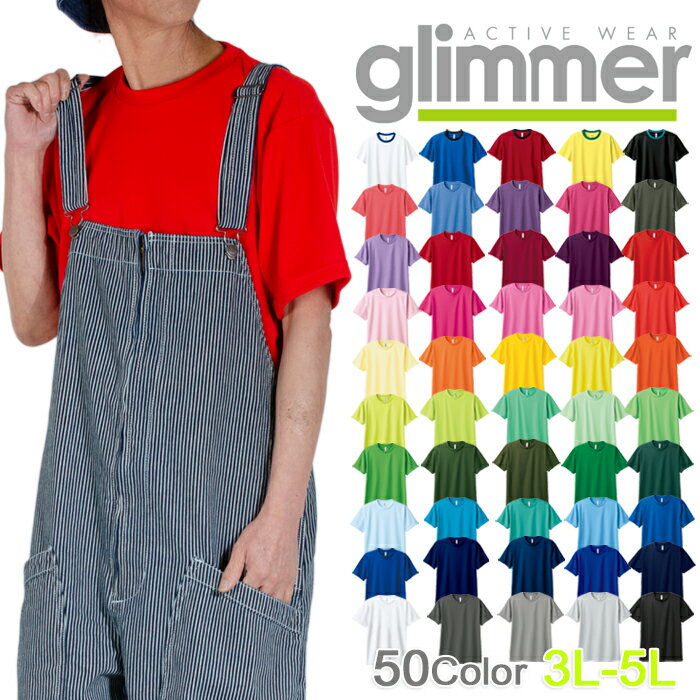【ビッグサイズ】吸水速乾性 Tシャツ 半袖 glimmer グリマー 無地 Tシャツ ドライ 紫外線対策 男女兼用 ブラック 黒 ホワイト 白 メンズ アメカジ...