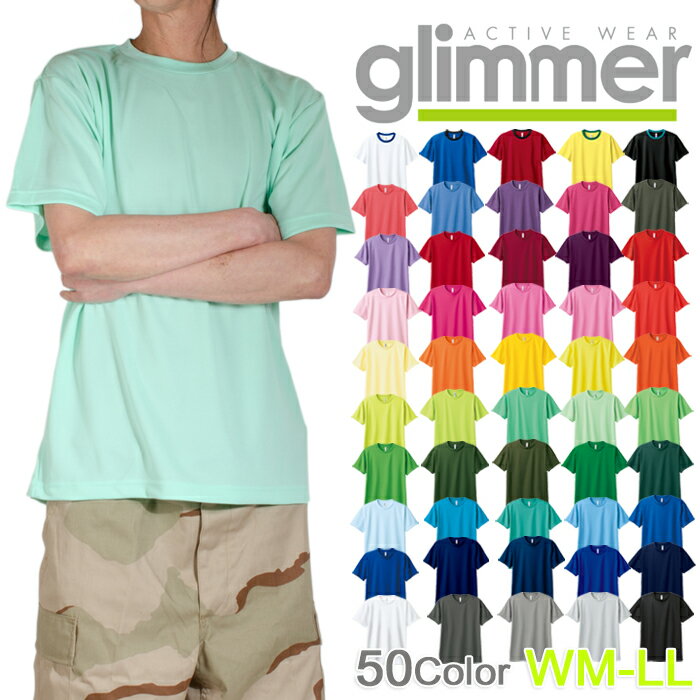 吸水速乾性 Tシャツ 半袖 glimmer グリマー 無地 Tシャツ ドライ 紫外線対策 男女兼用 ブラック 黒 ホワイト 白 メンズ アメカジ レディース 大...