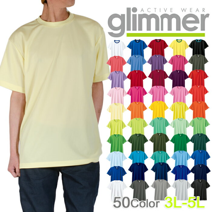 【ビッグサイズ】吸水速乾性 Tシャツ 半袖 glimmer グリマー 無地 Tシャツ ドライ 紫外線対策 男女兼用 ブラック 黒 ホワイト 白 メンズ アメカジ...
