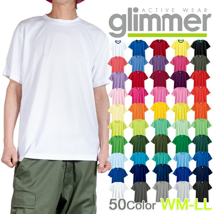 吸水速乾性 Tシャツ 半袖 glimmer グリマー 無地 Tシャツ ドライ 紫外線対策 男女兼用 ブラック 黒 ホワイト 白 メンズ アメカジ レディース 大...