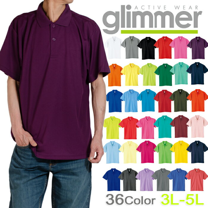 【ビッグサイズ】吸水速乾 ポロシャツ ドライ ポロシャツ 無地 glimmer グリマー ドライ ポロシャツ メンズ レディース 大きいサイズ ユニセックス ダ...