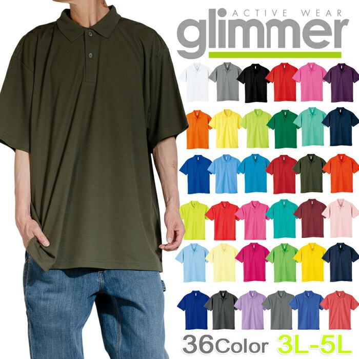 【ビッグサイズ】吸水速乾 ポロシャツ ドライ ポロシャツ 無地 glimmer グリマー ドライ ポロシャツ メンズ レディース 大きいサイズ ユニセックス ダ...