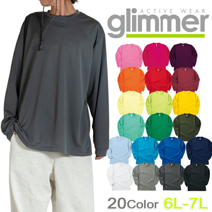 【ビッグサイズ】4.4オンス ドライロングスリーブTシャツ glimmer グリマー 男女兼用 吸汗速乾 UPF20 UV CUT ティアウェイタグ スポーツ ダンス衣装 イベント 運動会 チームTシャツ 00304-ALT