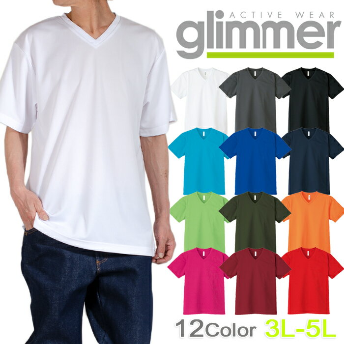 【ビッグサイズ】吸水速乾性 Tシャツ 半袖 glimmer グリマー 無地 Tシャツ Vネックシャツ ドライ 紫外線対策 男女兼用 ブラック 黒 ホワイト 白 ...