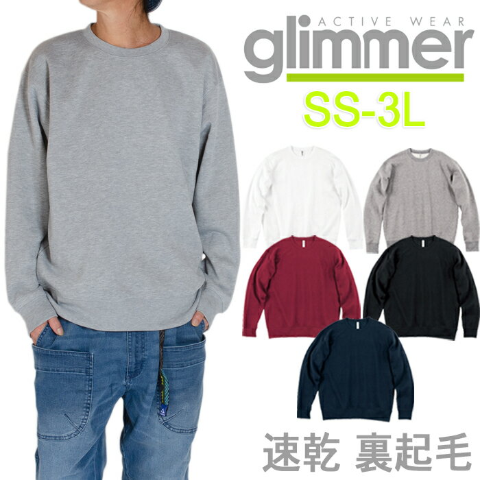 glimmer グリマー 10.0オンス トレーナー スウェット クルーネック 裏起毛 裏フリース 厚手 無地 グレー ブラック 黒 ホワイト 白 メン..