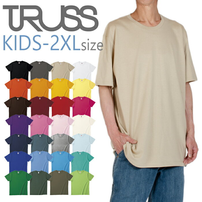 Tシャツ 無地 5.6オンス ヘビーウェイト トラス 半袖Tシャツ Tシャツ TRUSS メンズ レディース 半袖Tシャツ 男女兼用 おしゃれ 抜け感 こなれ感...