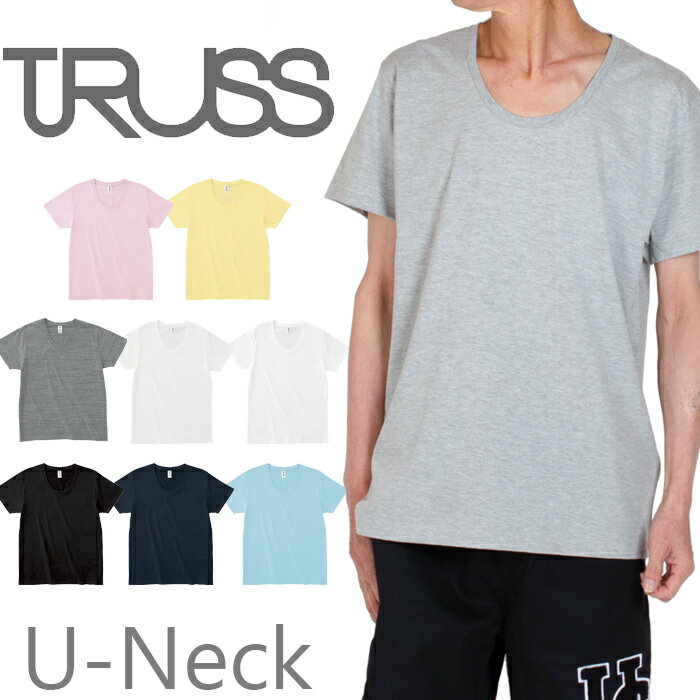 Tシャツ 無地 4.3オンス スリムフィット トラス 半袖Tシャツ Uネック Tシャツ TRUSS メンズ レディース 半袖Tシャツ 男女兼用 おしゃれ 抜け感...