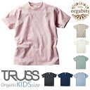 楽天PLAYERZ【キッズサイズ】 Tシャツ 無地 5.3オンス オーガニックコットン トラス 半袖Tシャツ Tシャツ TRUSS 男の子 女の子 半袖Tシャツ 男女兼用 KPOP おしゃれ アメカジ 大きめ ゆったり 抜け感 こなれ感 薄手 くすみカラー