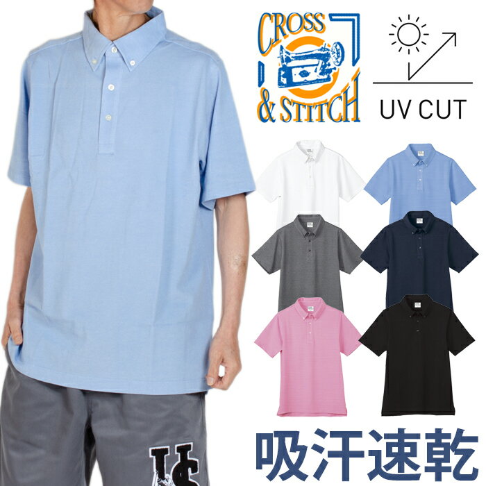 ドライカノコ ボタンダウンポロシャツ クロススティッチ ポロシャツ CROSS STITCH 速乾 レディース メンズ ドライ UV機能 アメカジ 鹿の子 ブラ...