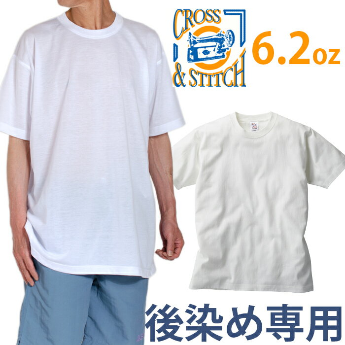 後染め専用 PFD 半袖 Tシャツ 無地 CROSS STITCH クロススティッチ オープンエンド マックスウェイト tシャツ レディース メンズ おしゃれ ...