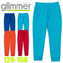 【キッズサイズ】スウェットパンツ 吸汗速乾 ドライ素材 無地 glimmer グリマー ドライパンツ スウェットジョガーパンツ 120~150 ダンス衣装 イベント シンプル おしゃれ 厚手 ジャージー シンプル 無地 ルームウェア 部屋着 男の子 女の子 00343