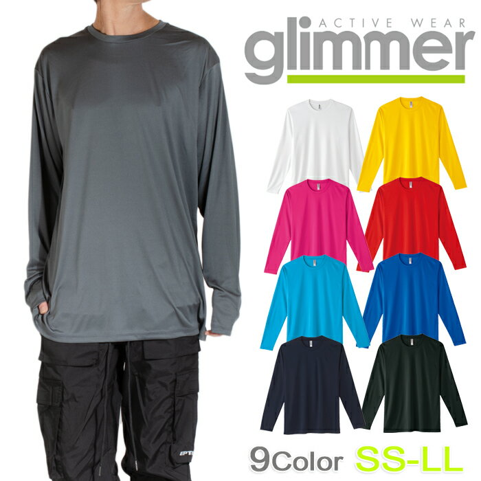 インターロックTシャツ 吸水速乾性 Tシャツ 長袖 glimmer グリマー 無地 Tシャツ 長袖Tシャツ ロンTドライ 紫外線対策 UVカット 男女兼用 ブラ...