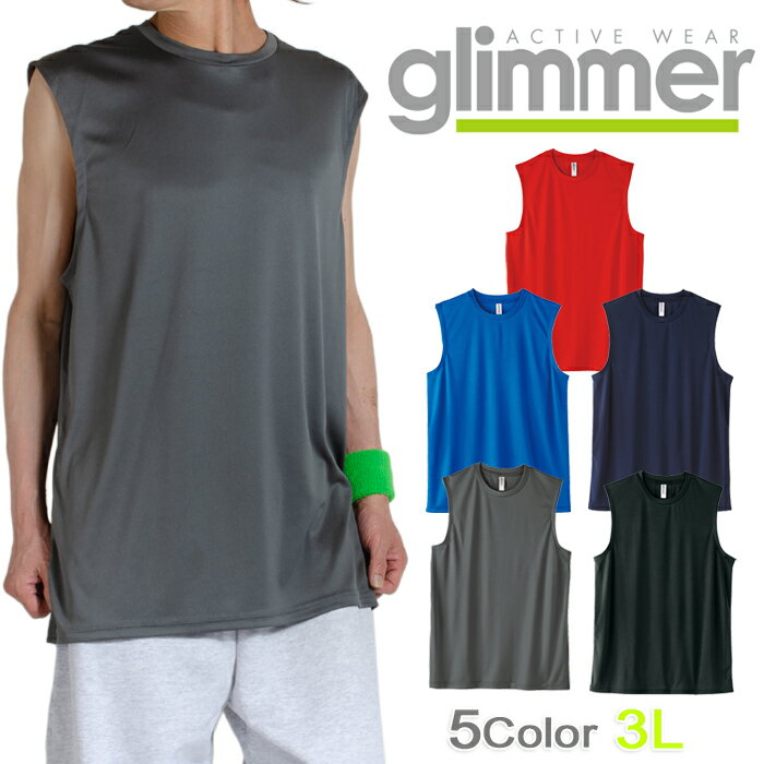 【ビッグサイズ】吸水速乾性 ノースリーブ シャツ glimmer グリマー 無地 タンクトップ ドライ 紫外線対策 男女兼用 ブラック 黒 ホワイト 白 メンズ...