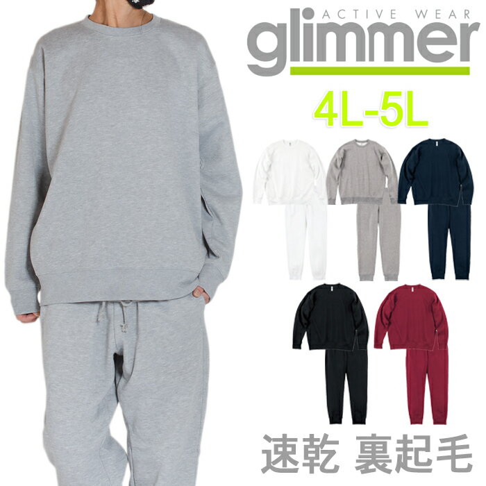 グリマー 裏起毛パンツ メンズ 【大きいサイズ】セットアップ glimmer グリマー 10.0オンス トレーナー スウェット プルオーバー スウェットパンツ 裏起毛 裏フリース 厚手 無地 グレー ブラック 黒 ホワイト 白 メンズ アメカジ 大きめ ビッグシルエット グレー 黒 白 紺 緑 ピンク ギフト