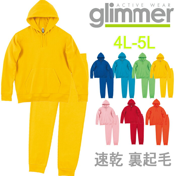 グリマー 裏起毛パンツ メンズ セットアップ glimmer グリマー 10.0オンス パーカー スウェット プルオーバー スウェットパンツ 裏起毛 裏フリース 厚手 無地 メンズ アメカジ 大きめ ビッグシルエット ビッグパーカー 紺 緑 ピンク