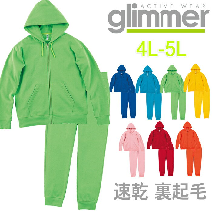 グリマー 裏起毛パンツ メンズ セットアップ glimmer グリマー 10.0オンス パーカー スウェット ジップアップ スウェットパンツ 裏起毛 裏フリース 厚手 無地 メンズ アメカジ 大きめ ビッグシルエット ビッグパーカー 緑 ピンク S M L XL ギフト