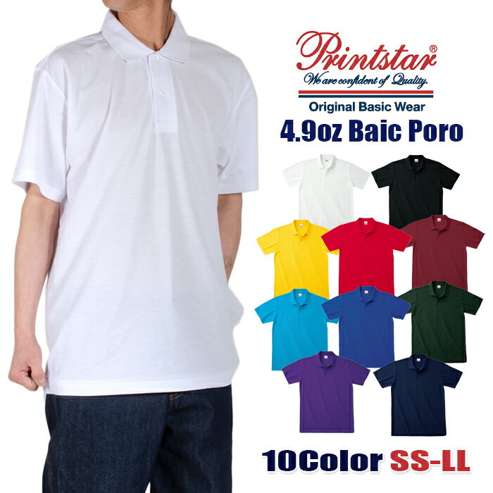 プリントスター 半袖ポロシャツ メンズ レディース キッズ 大きいサイズ Printstar 無地 綿 グレー ブラック 黒 ホワイト 白 赤 大きめ ゆったり...