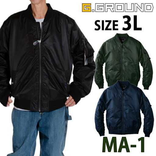 MA-1 G.GROUND メンズ レディース フライトブルゾン スタジアムジャケット アウター 撥水 軽量 作業着 暖かい 中綿入 大きいサイズ ワークスタイル アメカジ ストリート ブランド おしゃれ ワークウェア カジュアル 桑和 農作業 SOWA トレーニング スポーツ アウトドア MA-1 G.GROUND メンズ レディース フライトブルゾン スタジアムジャケット アウター 撥水 軽量 作業着 暖かい 中綿入 大きいサイズ ワークスタイル アメカジ ストリート ブランド おしゃれ ワークウェア カジュアル 桑和 農作業 SOWA トレーニング スポーツ アウトドア