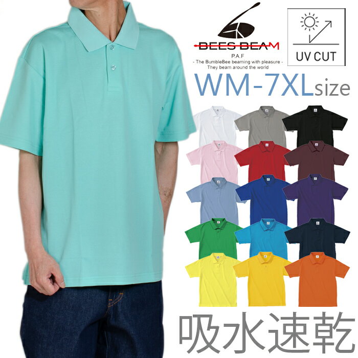 吸水速乾性 半袖 ポロシャツ 無地 ドライ メンズ レディース BEES BEAM ビーズビーム 男女兼用 4.3オンス 綿 コットン ポリエステル メンズ レ...