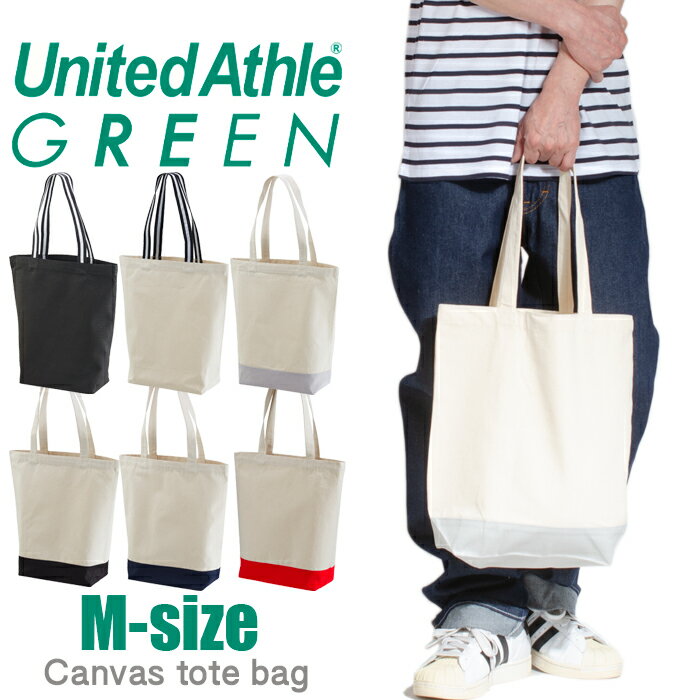 【ネコポス】キャンバストートバッグ メンズ レディース エコバッグ トートUNITED ATHLE 手提げ 通学 かわいい おしゃれ 高校生 通勤 マザーズバッグ ブランド シンプル 人気 かわいい カジュアル 無地 ツートンカラー父の日ギフト