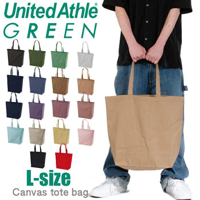 【ネコポス】キャンバストートバッグ メンズ レディース エコバッグ トートUNITED ATHLE 手提げ 通学 かわいい おしゃれ 高校生 通勤 マザーズバッグ ブランド シンプル 人気 かわいい カジュアル 無地 くすみカラー父の日ギフト