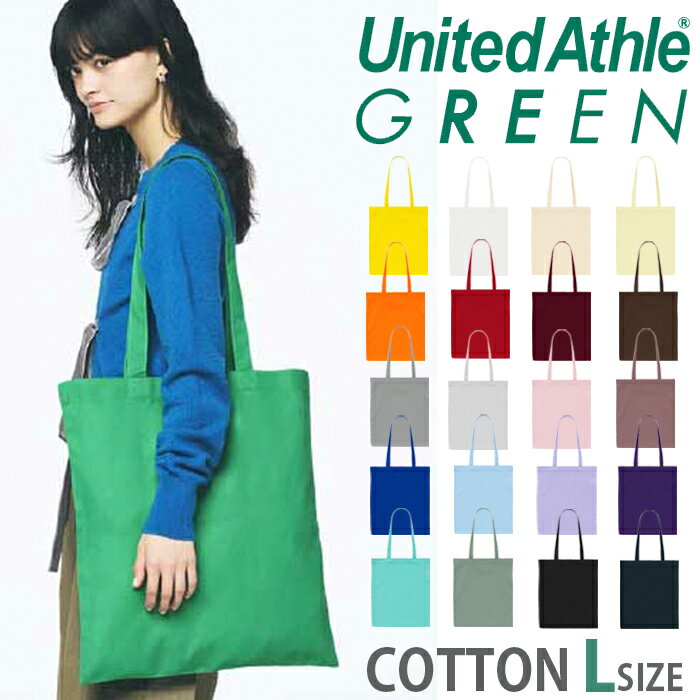トートバッグ エコバッグ ユナイテッドアスレ UNITED ATHLE 手提げ かわいい おしゃれ シンプル カジュアル 無地 カラー メンズ レディース 1406-01 プレゼント ホワイト ブラック グレー イエロー グリーン ブラウン パープル オレンジ レッド バーガンディ ネイビー ピンク