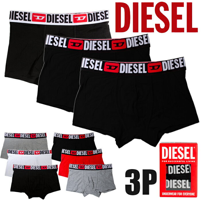 ディーゼル 【3枚組】ディーゼル ボクサーブリーフ メンズ ボクサーパンツ S M L XL DIESEL 下着 肌着 インナー 正規 アメカジ ストリート系 ブランド ファッション S M L XL カッコイイ オシャレ 黒 プチ 父の日プレゼント