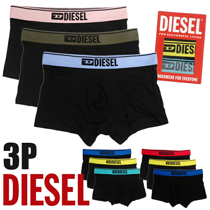 ディーゼル 【3枚組】ディーゼル ボクサーブリーフ メンズ ボクサーパンツ S M L XL DIESEL 下着 肌着 インナー 正規 アメカジ ストリート系 ブランド ファッション S M L XL カッコイイ オシャレ 黒 プチ 父の日プレゼント