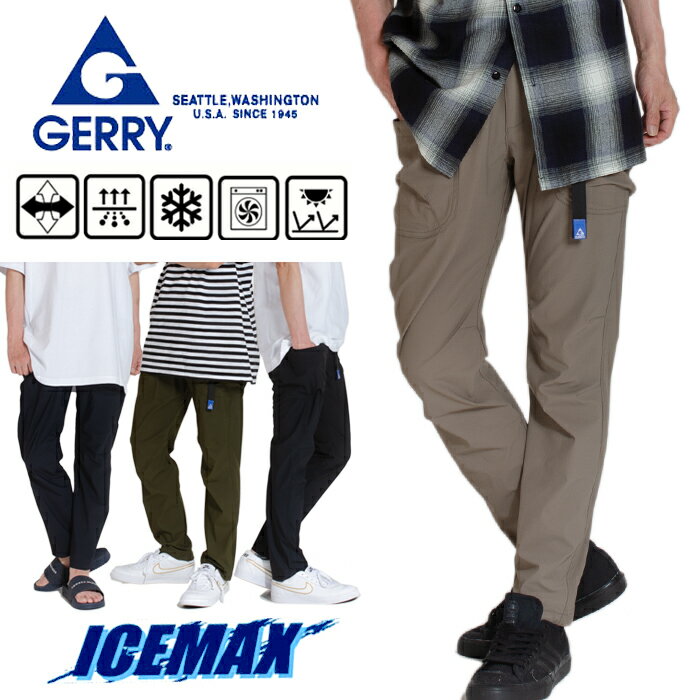 吸汗速乾 ジェリーストレッチクライミングパンツ GERRY メンズ レディース 大きいサイズ おしゃれ アメカジ ストリート 無地 UVカット 伸びる 動きやすい 父の日プレゼント