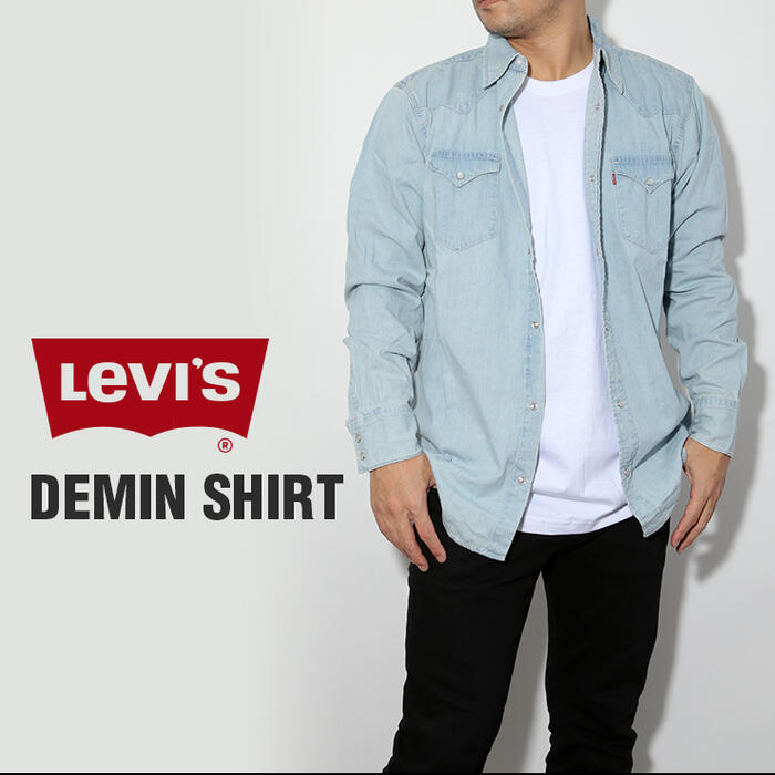 【ネコポス】LEVI'S リーバイス ウエスタンシャツ デニム 長袖シャツ メンズ レディース 半袖Tシャツ デニムシャツ ダンガリーシャツ USAモデル 大きいサイズ 父の日 プレゼント