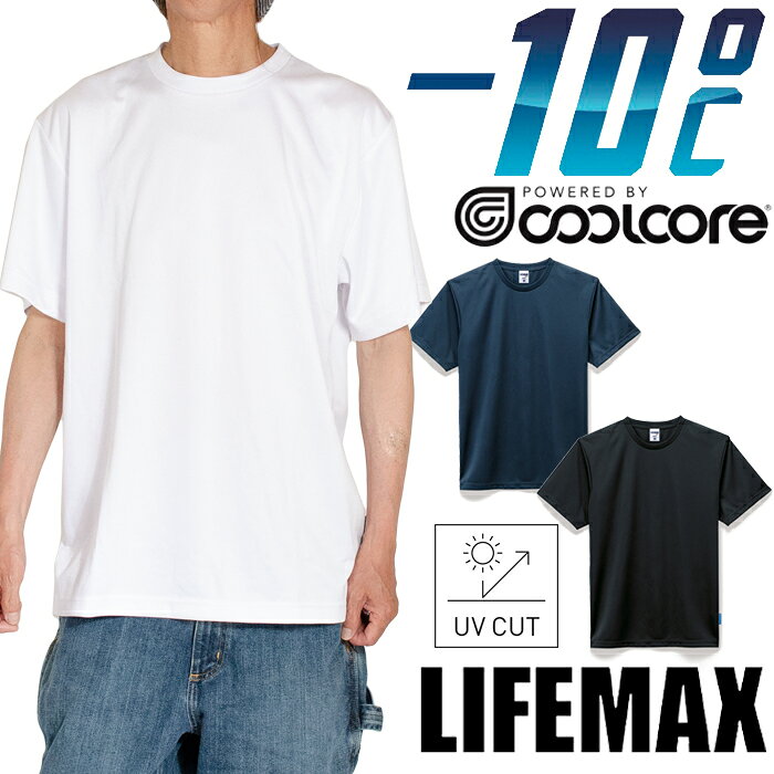 速乾Tシャツ 半袖Tシャツ 無地 ドライ ひんやり 吸汗速乾 LIFEMAX ライフマックス Tシャツ メンズ レディースメッシュ スポーツ アウトドア コールコア -10℃ 大きいサイズ ユニセックス ホワイト 白 ブラック 黒 シンプル おしゃれ