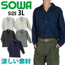 丈長オープンシャツ 作業着 作業服 メンズ レディース 大きいサイズ アメカジ ストレッチ 桑和 SOWA 胸ポケット付き 涼しい 春夏素材 鳶服 仕事着 丈夫...
