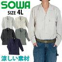 丈長オープンシャツ 作業着 作業服 メンズ レディース 大きいサイズ アメカジ ストレッチ 桑和 SOWA 胸ポケット付き 涼しい 春夏素材 鳶服 仕事着 丈夫...