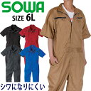 つなぎ カバーオール 半袖 ツナギ 作業着 作業服 メンズ レディース 大きいサイズ アメカジ ストレッチ 通年 桑和 SOWA 仕事着 丈夫 かっこいい おしゃれ カジュアル 動きやすい オールシーズン バイク 農作業 整備士 DIY バレンタインプレゼント