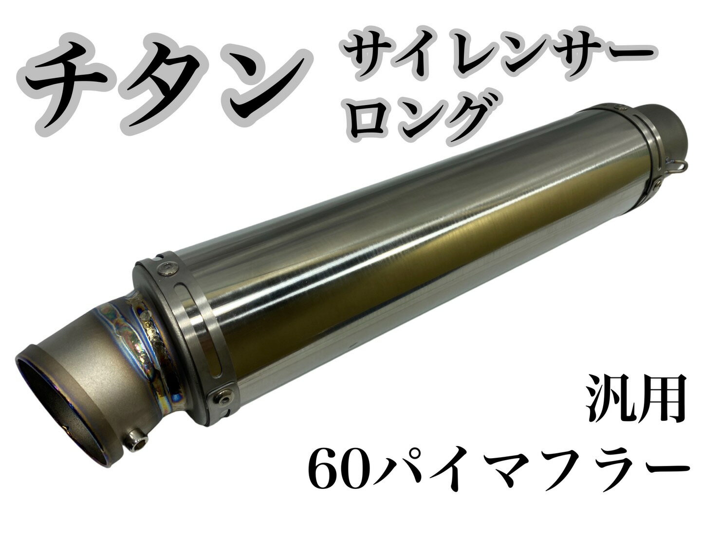 楽天市場】バイク マフラー サイレンサー 60.5の通販 楽天市場】バイク マフラー サイレンサー 60.5の通販